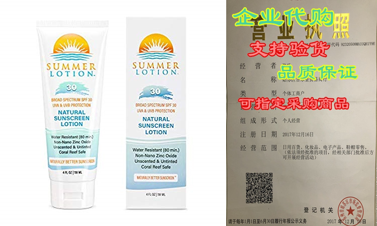 summer lotion - natural sunscreen lotion with zinc oxide spf