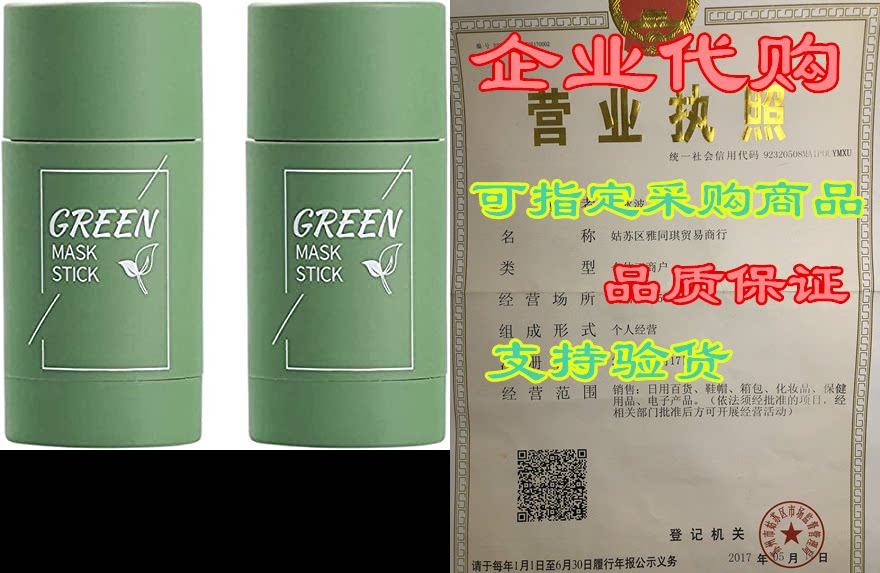 natural green mask stick 2-pack green tea purifying clay