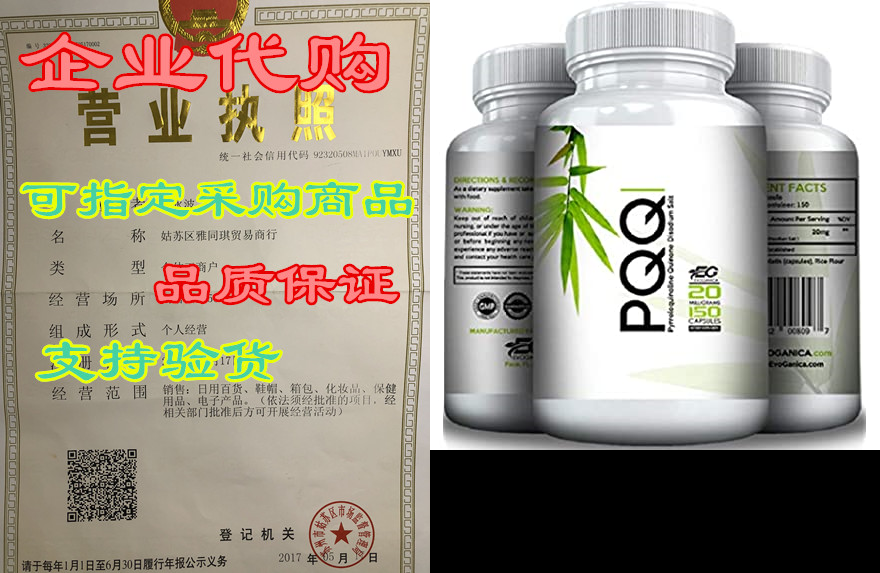 PQQ (20mg x 150ct) (Pyrroloquinoline Quinone) by EVOGANICA 电子元器件市场 板卡配件 原图主图