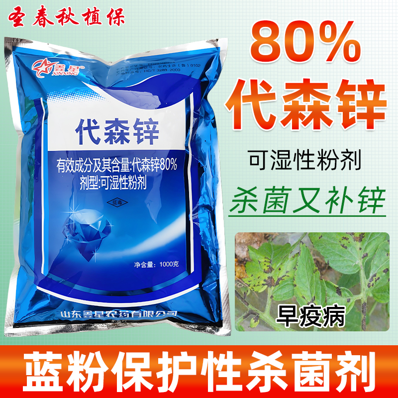 80%代森锌早疫病杀菌剂