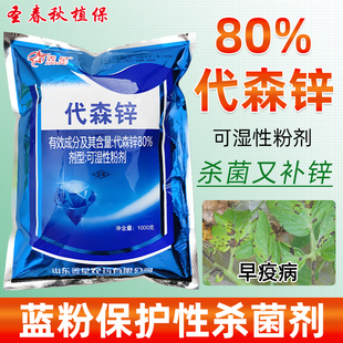 代森锌蓝粉果树莴苣多肉蔬菜植物花卉疫病叶斑病炭疽病农药杀菌剂