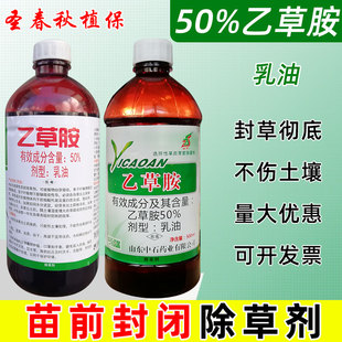 乙草胺农药乙草安铵大豆花生玉米油菜药材苗前封地封闭药除草剂