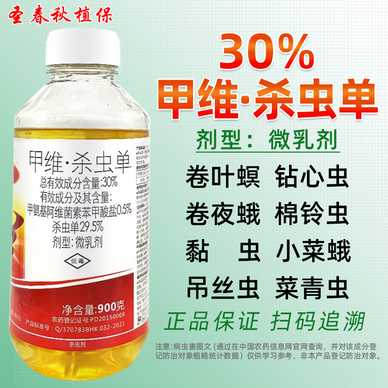 泰钻甲维杀虫单稻纵卷叶螟杀虫剂