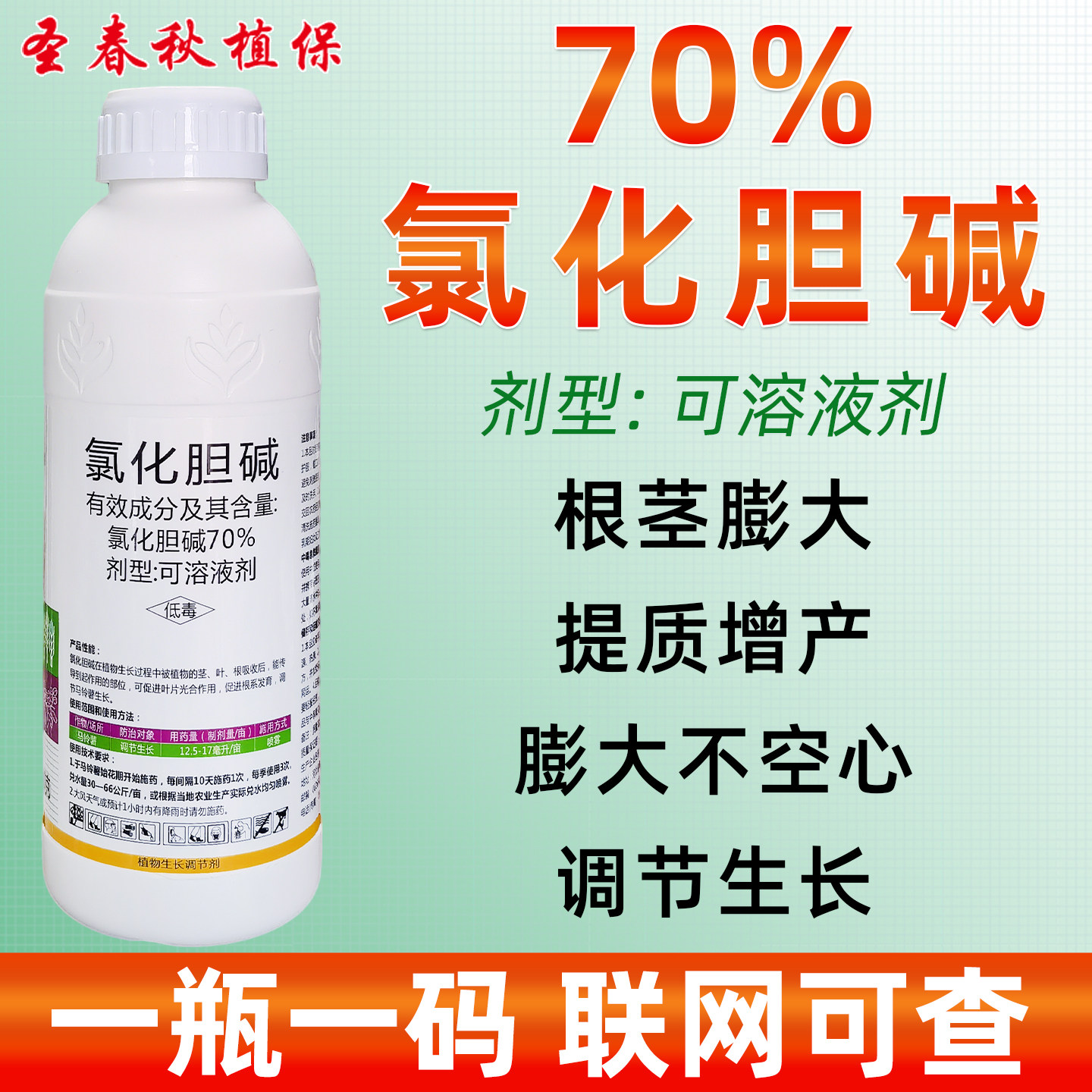 70%氯化胆碱地下块茎膨大剂