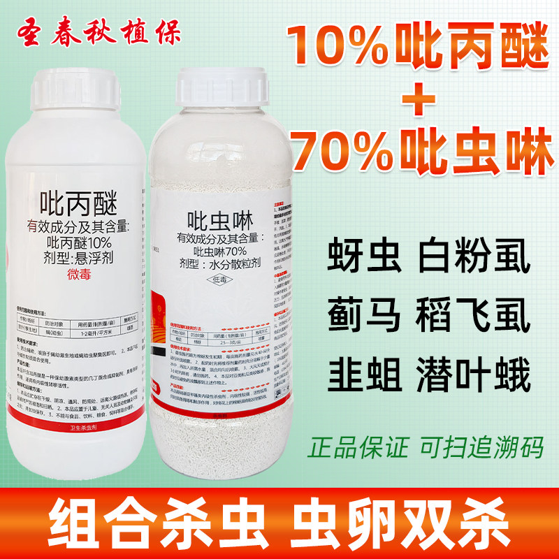 吡丙醚吡虫啉组合抗性蚜农药