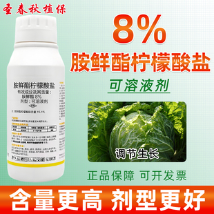 8%胺鲜脂叶面肥胺鲜酯白菜番茄玉米膨果增产专用药安鲜酯脂解药害