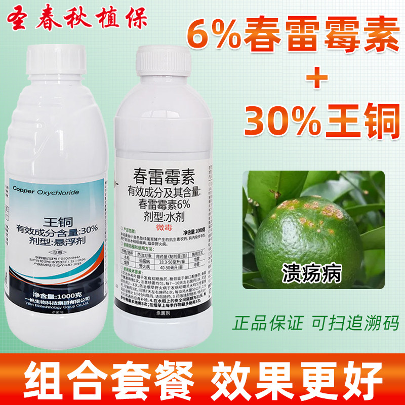 30%春雷王酮王铜柑橘溃疡病黄瓜西红柿叶霉病霜霉病专用药杀菌剂