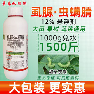 虫螨腈虱螨脲蔬菜青虫卷叶虫潜叶蛾食钻心虫小菜蛾美国白蛾杀虫剂