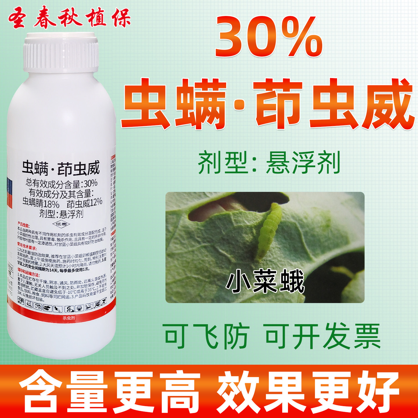 30%虫螨茚虫威小菜蛾杀虫剂