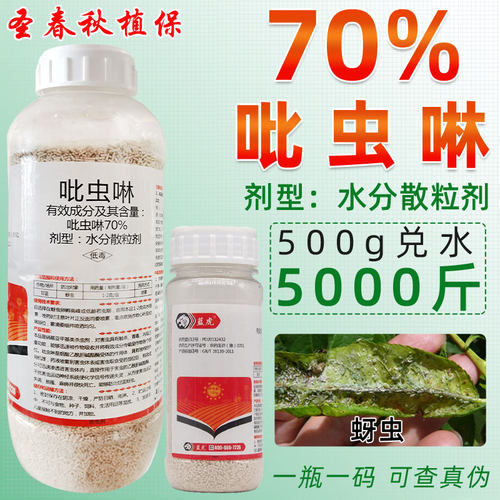 吡虫啉百分之70%哔蚍虫琳颗粒桃石榴果树蓟马蚜虫专用杀虫剂农药