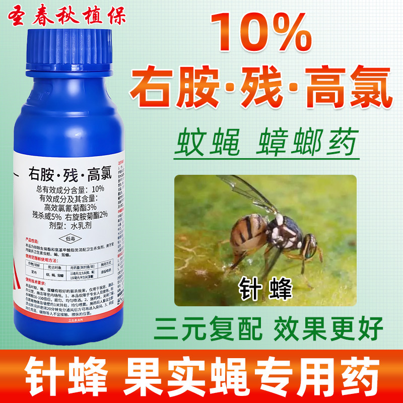 10%右胺残高氯蚊蝇蜚蠊杀虫剂