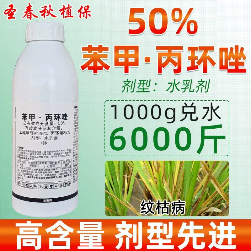 亿乐翁50%苯甲丙环唑纹枯病农药