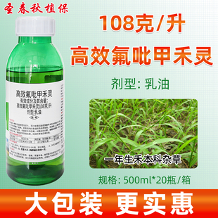 高效氟吡甲禾灵盖草能大豆花生茅草芦苇除草烂根剂苗后专用除草剂