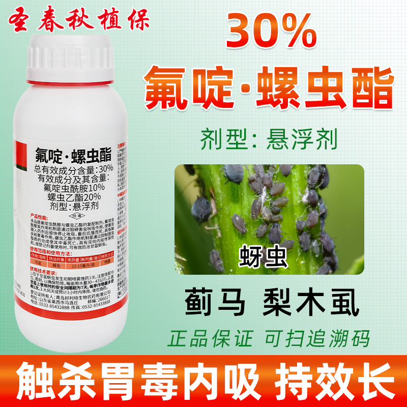 核闪30%氟啶·螺虫酯蚜虫杀虫剂