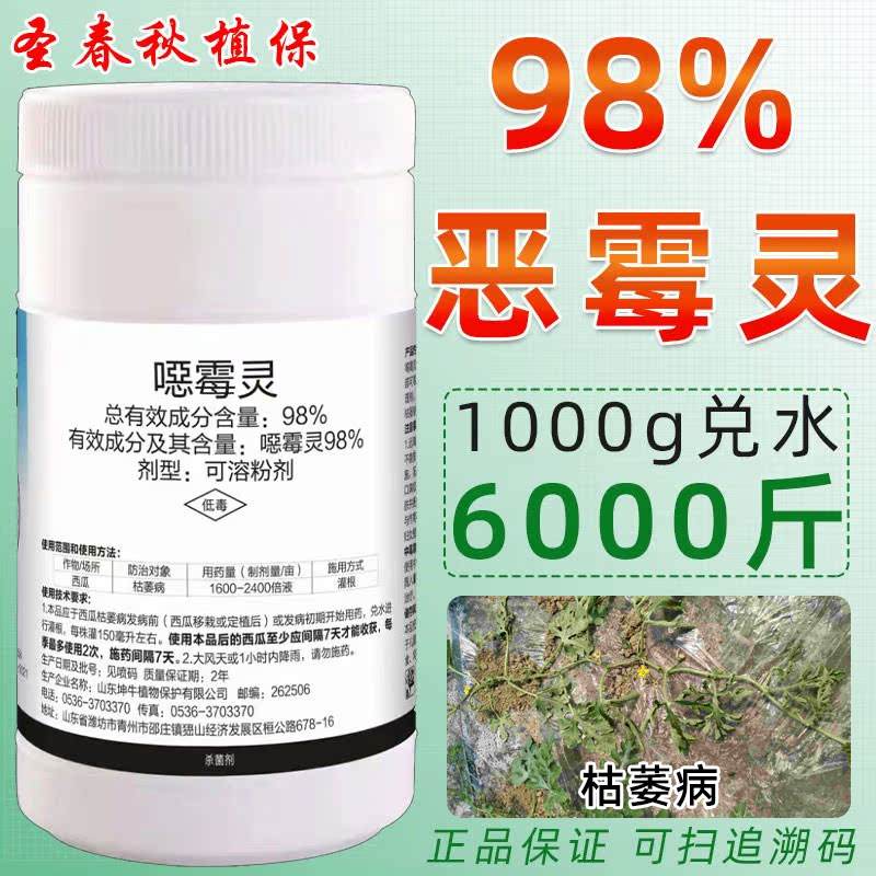98%恶霉灵果树蔬菜枯萎病杀菌剂图片