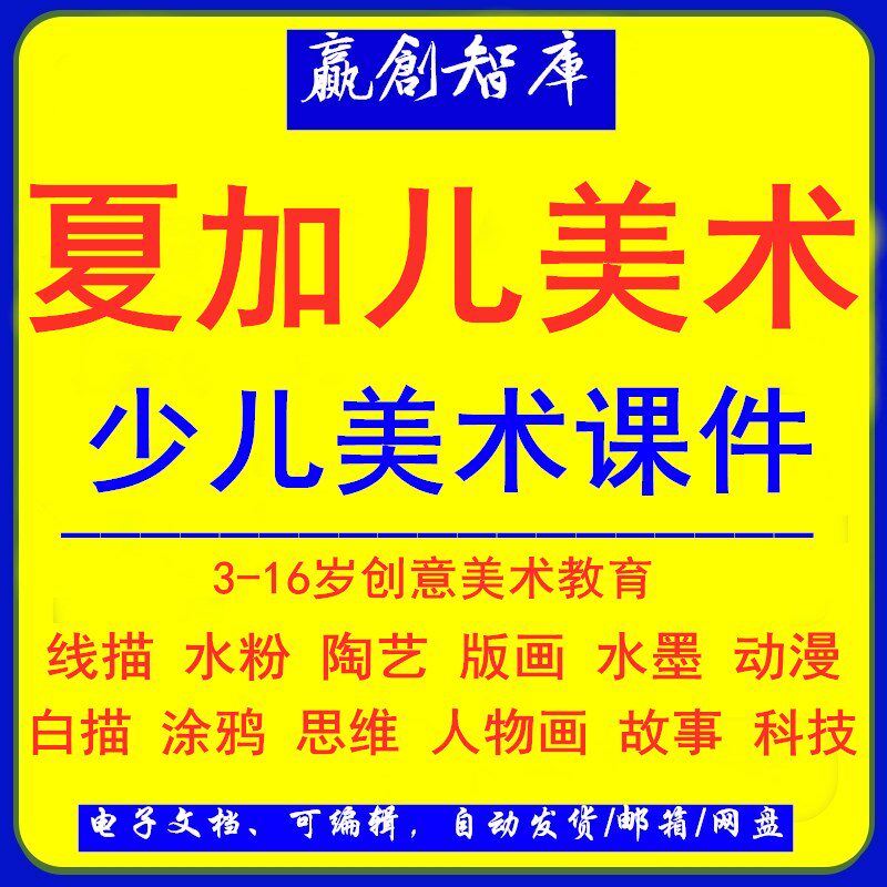 夏加尔美术课件ppt范画版画水粉线描动漫课儿童创意美术课件教案
