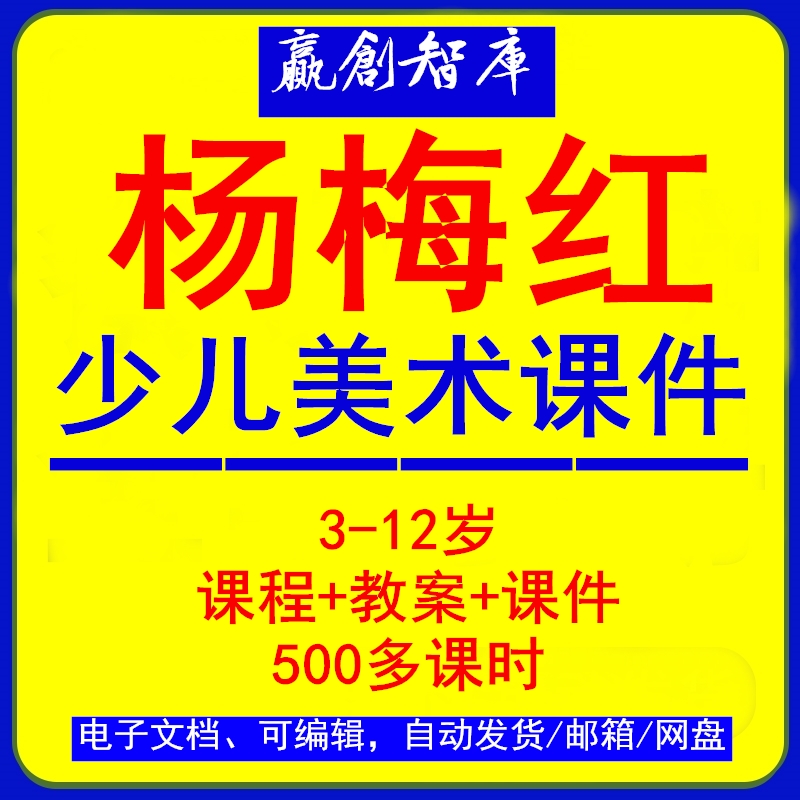 杨梅红少儿美术课件儿童创意画课程课件幼儿美术培训教案教程ppt