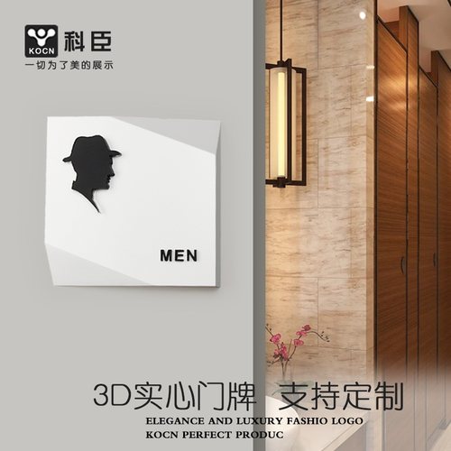 科臣亚克力实心3D立体质感门牌