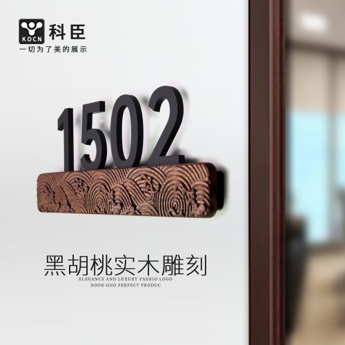 黑胡桃实木雕刻独特号码门牌背贴