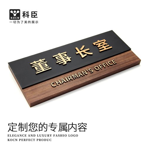 实木门牌高档标识部门门牌