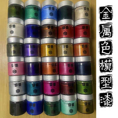 羡彩模型漆防水防划金属色