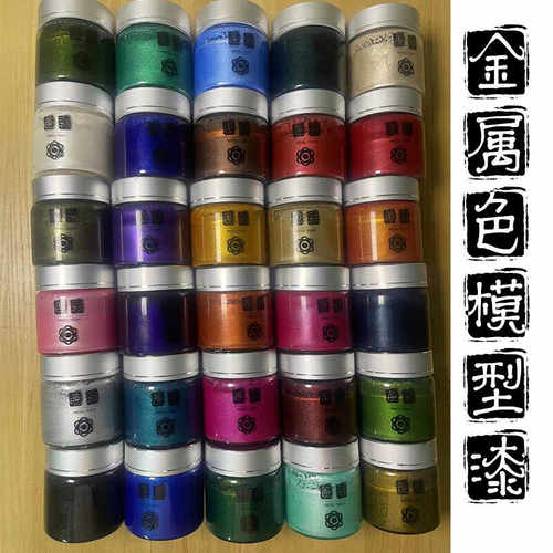 羡彩模型漆防水防划金属色