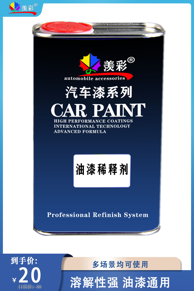 快干汽车漆油漆稀释剂工厂直销