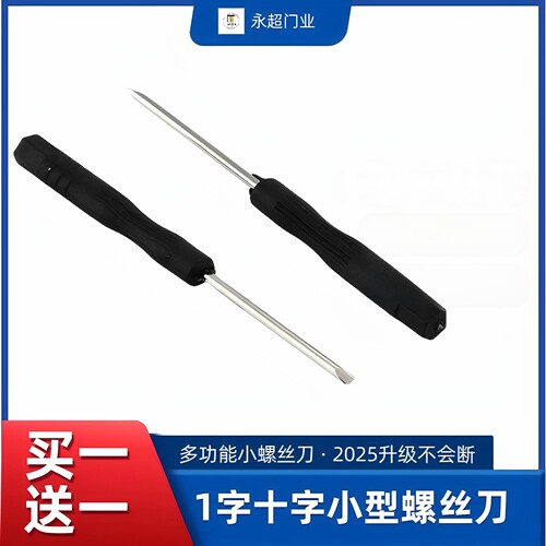 2mm一字十字小号螺丝刀拆遥控器