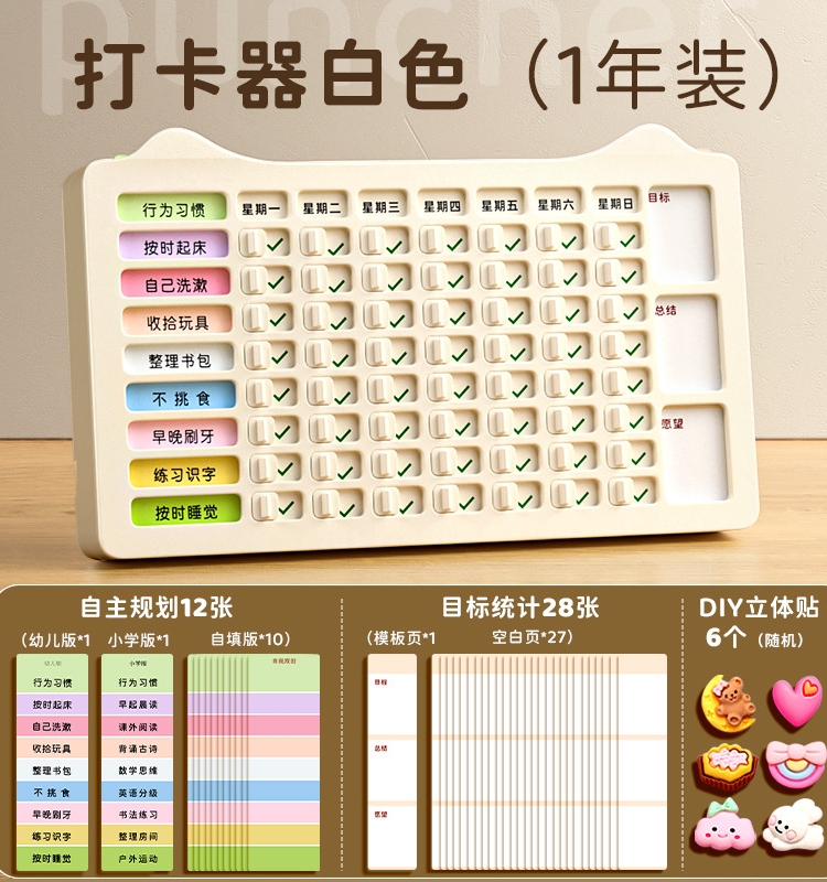 儿童打卡器学习计划表自制规划表