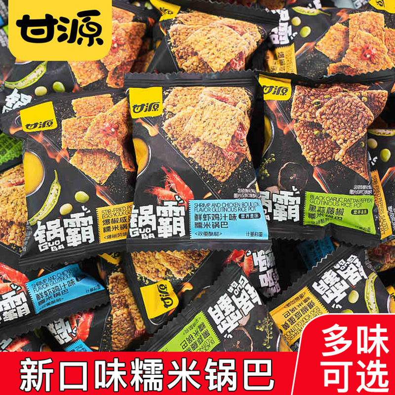 【新品】甘源糯米锅巴鲜虾鸡汁味2025网红解馋办公室零食小吃批发