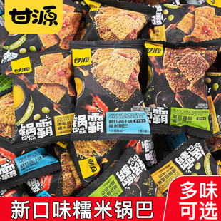 甘源糯米锅巴鲜虾鸡汁味2025网红解馋办公室零食小吃批发 新品