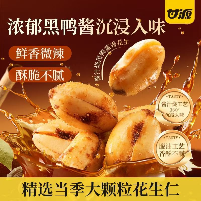 甘源新品花生仁炒货小包装图片