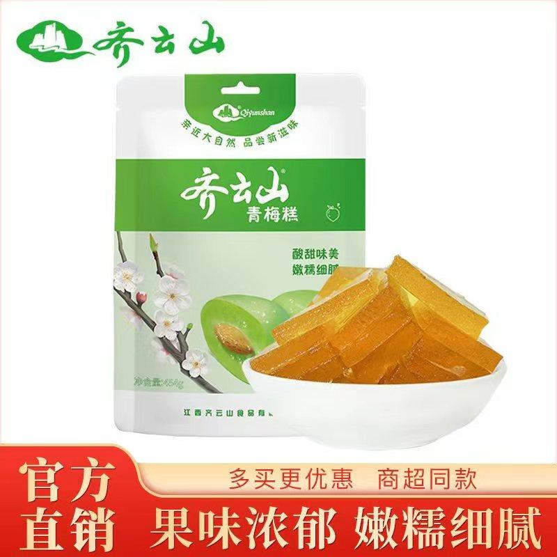 齐云山南酸枣糕青梅糕454g果香浓郁酸甜开味清爽老少皆宜健康零食