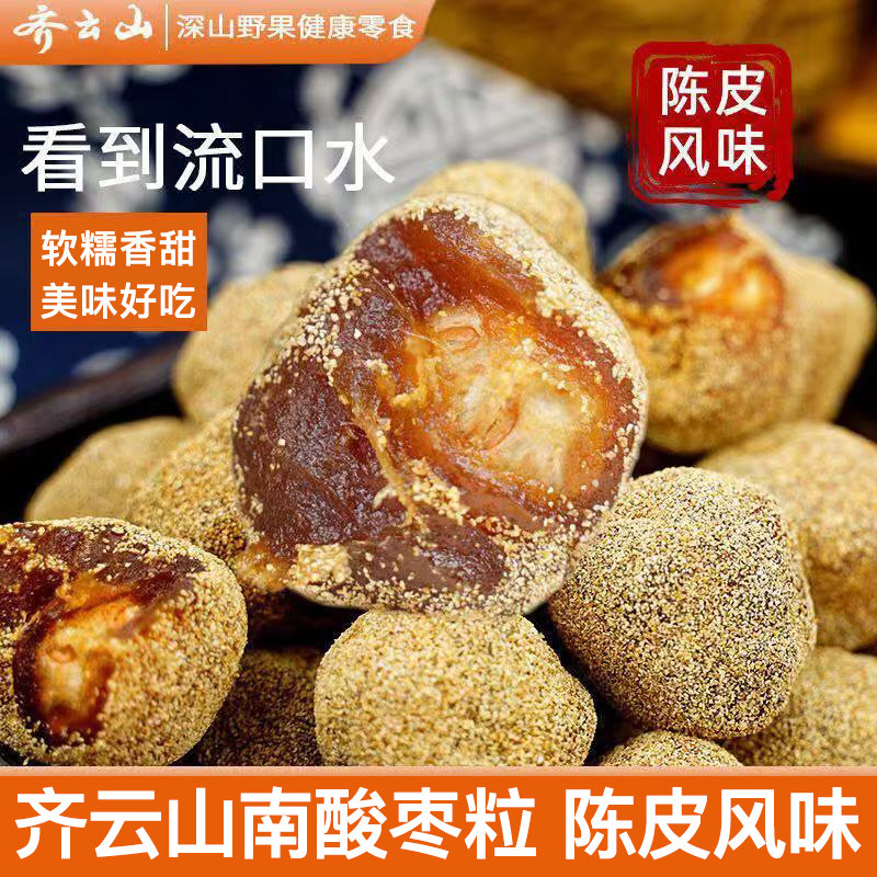 齐云山酸枣粒陈皮风味蜜饯图片