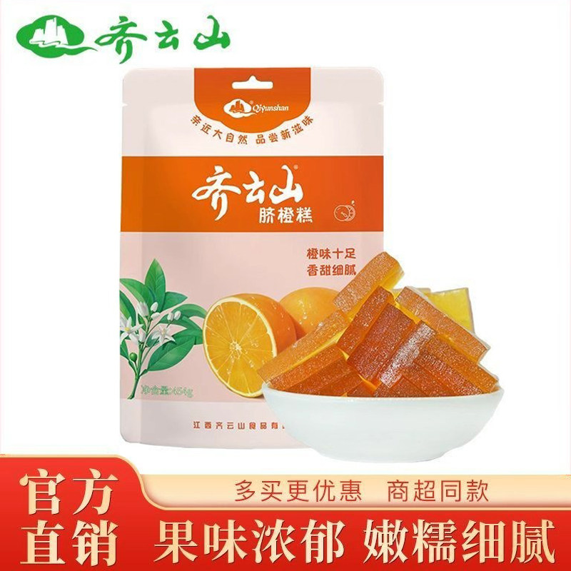 齐云山南酸枣糕脐橙糕454g赣南脐橙糕橙香浓郁酸甜办公室酸甜零食