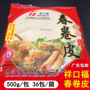 油炸春饼皮600g 春饼 春卷皮速冻 祥口福 44片 餐厅酒店金装 30包