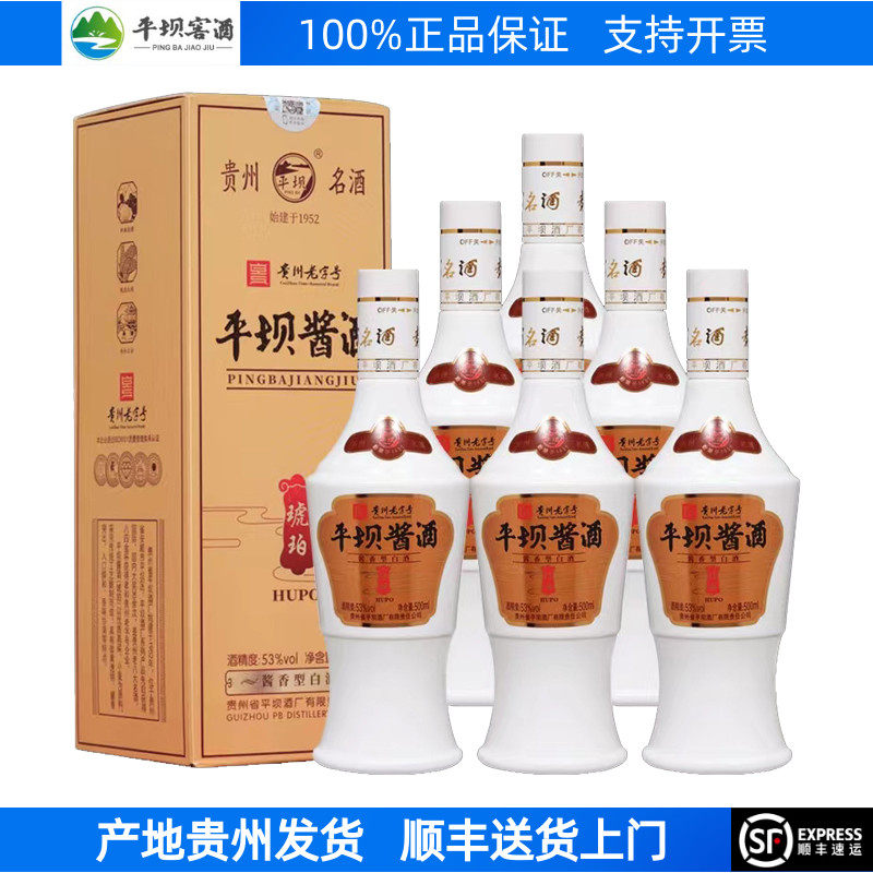 平坝窖酒琥珀53度酱香型白酒