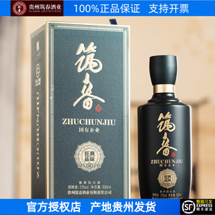 贵州筑春酒蓝钻经典品味53度酱香型白酒贵州老三春复古纯粮筑春酒