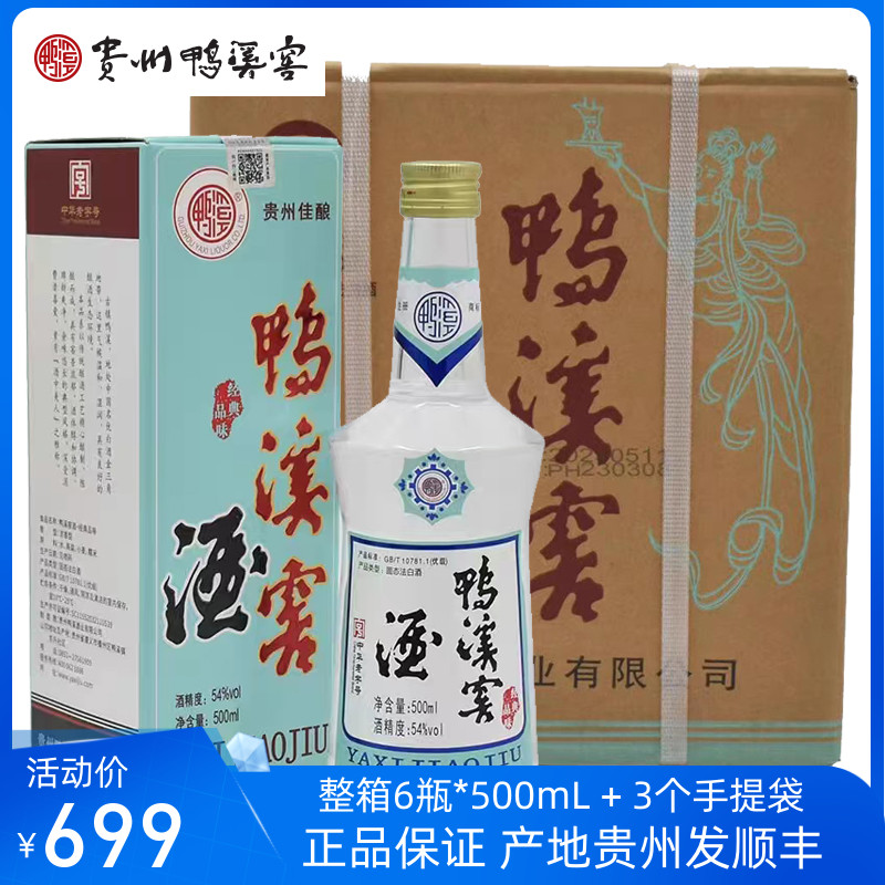 经典品味窖酒鸭溪54度