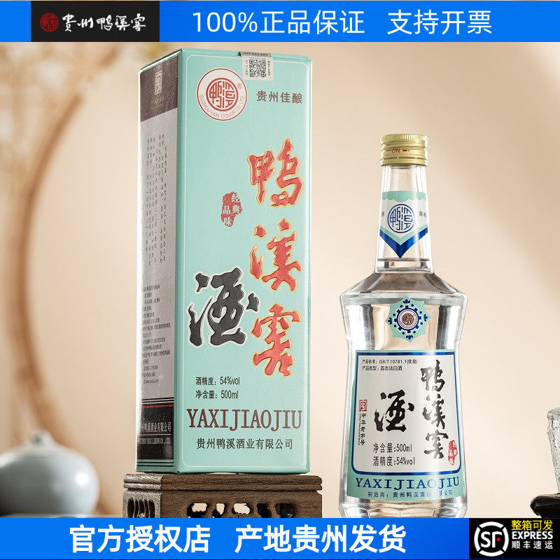 鸭溪窖酒54度浓香型白酒经典品味纯粮固态酿贵州老字号鸭溪窖酒厂,酒类,白酒/调香白酒,淘宝优惠券,粉丝福利购,淘宝优惠卷