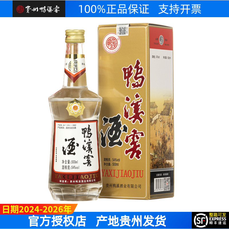 鸭溪窖酒54度复古固态法粮食酒图片