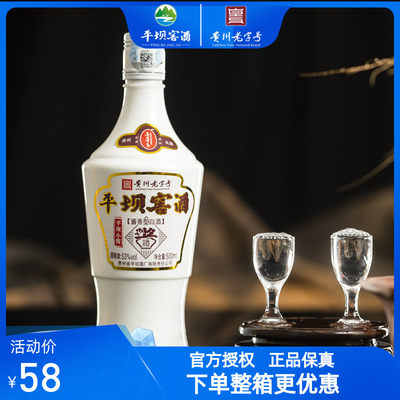 平坝窖酒小酱53度纯粮酿造酱香酒