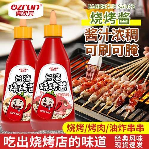 奥次元台湾烧烤刷酱220g两种口味