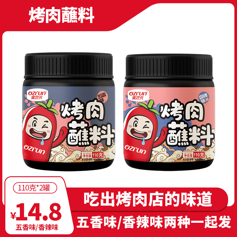 韩式烤肉蘸料2罐家用韩国腌料孜然粉东北烧烤粉干料撒料全套调料