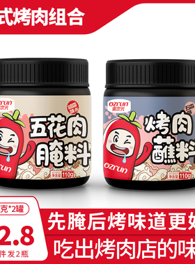 烤肉蘸料韩式腌料家用腌制脆皮五花肉蘸料撒料韩国孜然粉烧烤调料