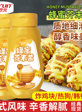 蜂蜜芥末酱韩式炸鸡酱汉堡薯条黄芥末蘸酱小包装沙拉沙拉蘸酱韩国