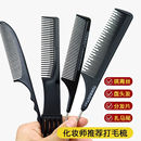 钢针挑染尖尾梳造型打毛梳化妆师美发专用鼠尾分发梳假发钢齿梳子