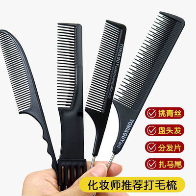 钢针挑染尖尾梳造型打毛梳化妆师美发专用鼠尾分发梳假发钢齿梳子