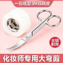 不锈钢剪刀双眼皮贴3M美目贴化妆师专用14cm大弯剪眉目美容剪自剪