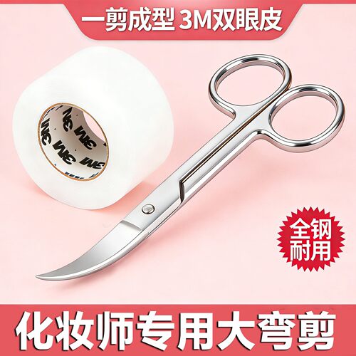 美目贴剪刀双眼皮贴自剪
